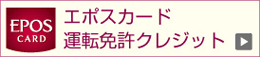 エポスカード