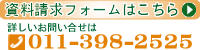 資料請求