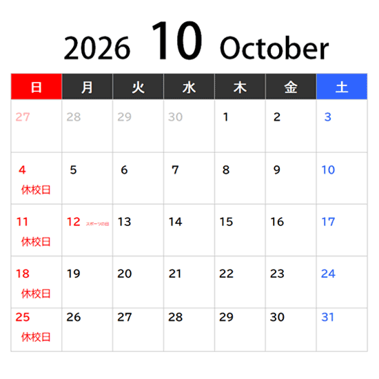 10月休校日
