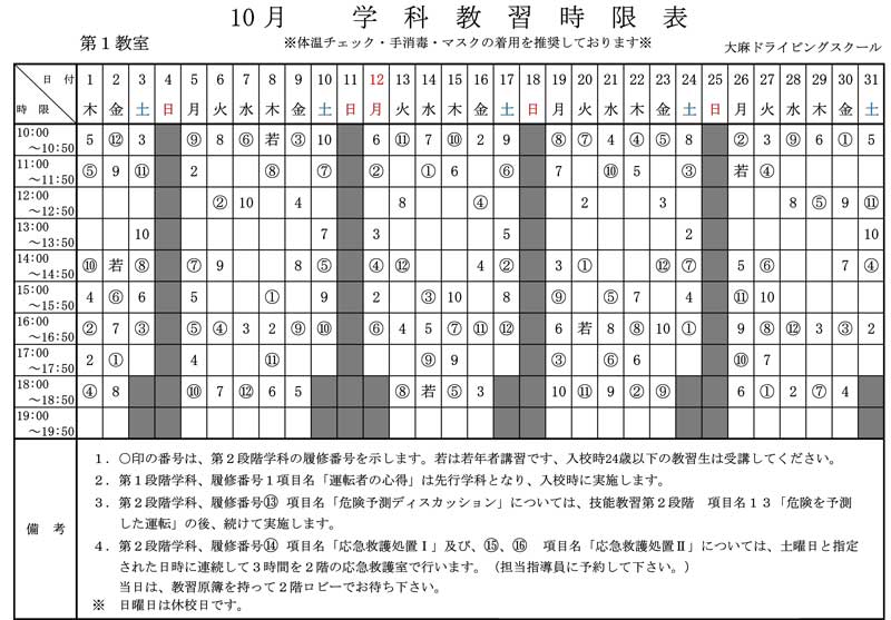 10月時間割